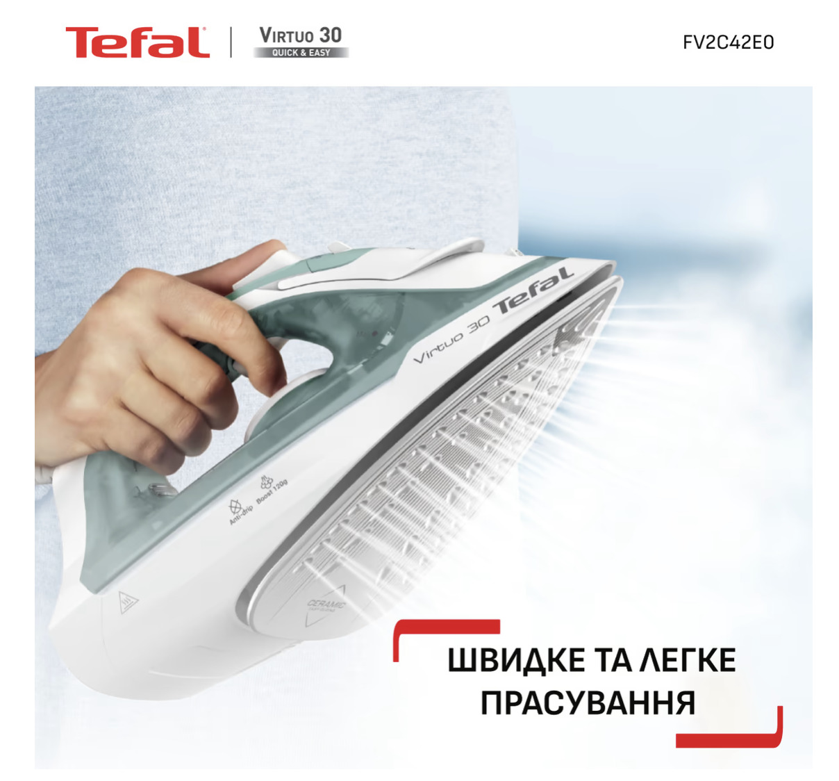 Праска Tefal FV2C42E0